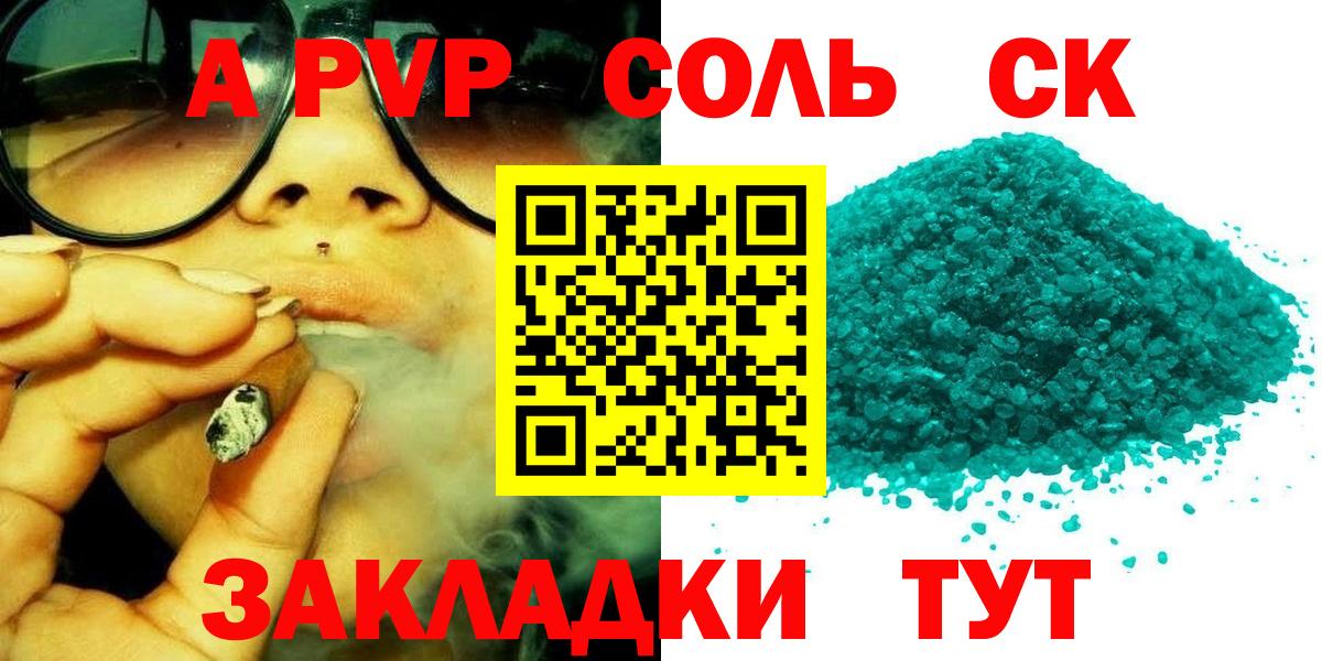 A PVP Соль Кулебаки