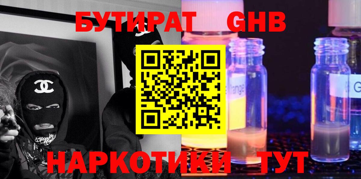 БУТИРАТ  Кулебаки  Бутират жидкий экстази 