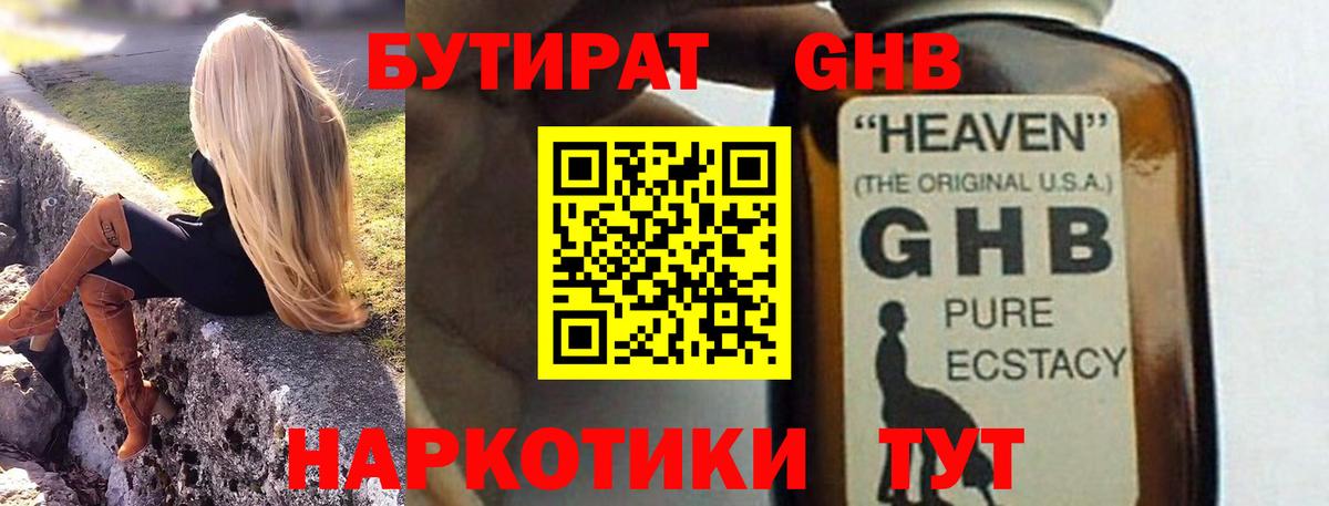 БУТИРАТ вода  Вход с VPN  БУТИРАТ  Кулебаки 