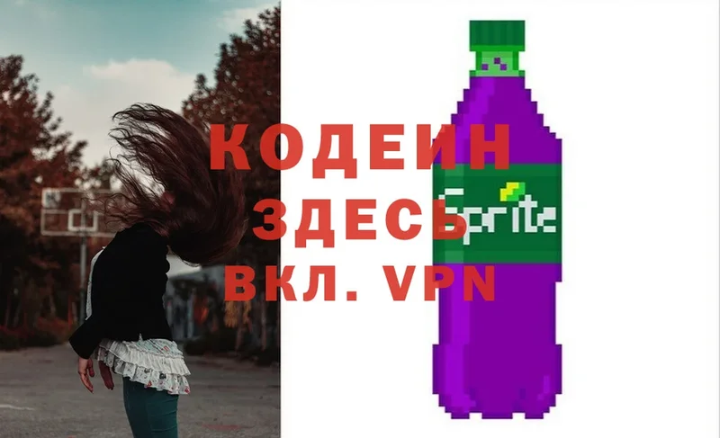 Кодеиновый сироп Lean Purple Drank  даркнет сайт  Кулебаки 