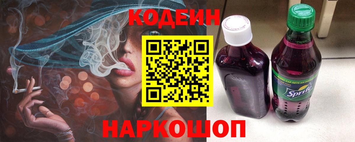 Кодеиновый сироп Lean Purple Drank  Кулебаки 