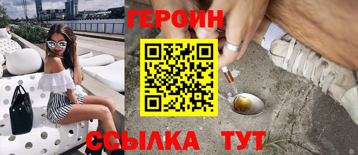 ГЕРОИН Heroin  Кулебаки 
