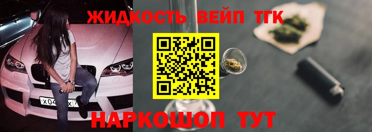 ТГК вейп  Вход с VPN  Дистиллят ТГК концентрат  Кулебаки 